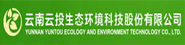 云南云投生態環境科技股份有限公司
