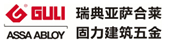 中山亞薩合萊安防科技有限公司