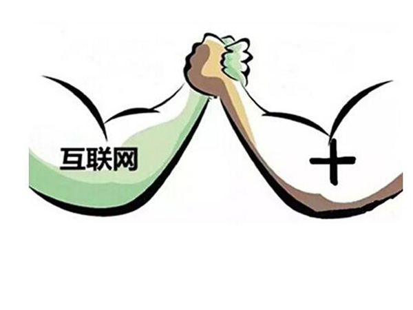 “互聯網+”時代迎五大挑戰