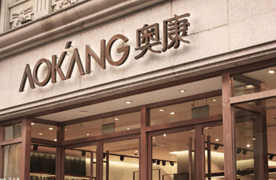 奧康國際戰略投資蘭亭集勢 打造全球互聯網+ 