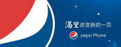百事企業聚焦