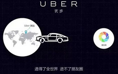 Uber公開ICP許可證編號反駁微信“封殺”門