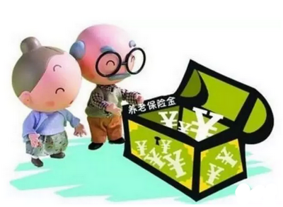 8200億養老金企業年金將入市 社保改革大幕開啟