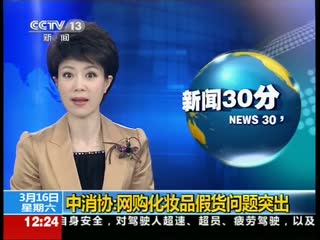 化妝品假貨,行業調查報告,靈核網