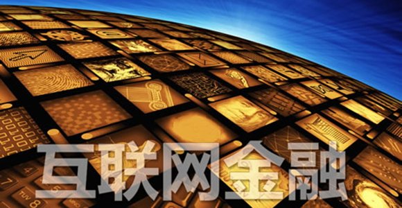 互聯網金融行業,監管,政策分析