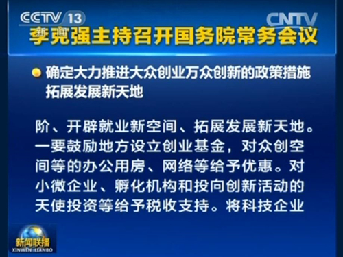國務院政策,鼓勵創業,盈利,企業上市