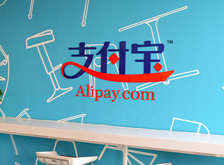 支付寶,阿里巴巴