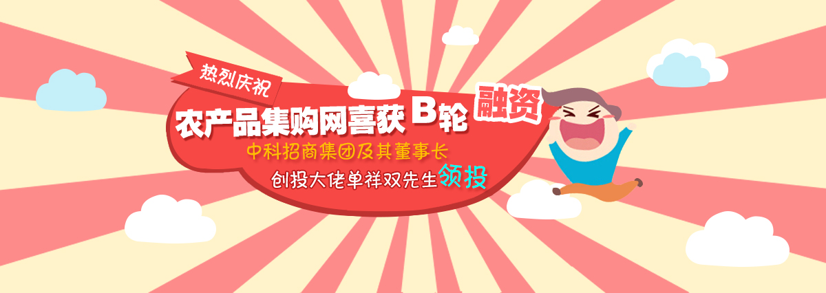集購網,B輪融資,中科招商