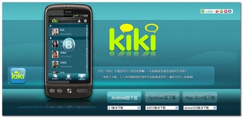 騰訊,“加版微信”Kik