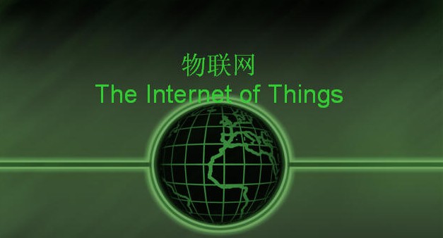 物聯網的核心究竟是什么