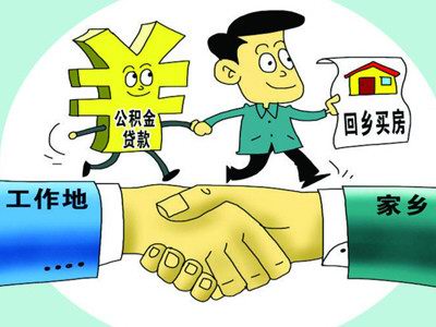 申請公積金貸款住房面積控制標準下調