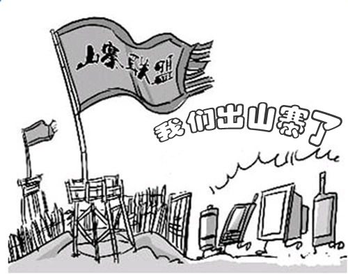 從山寨到創新 中國用了十五年時間