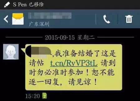移動支付騙局