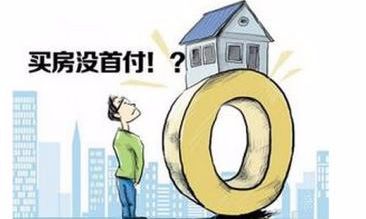 央行圍剿P2P首付貸對房價影響幾何？