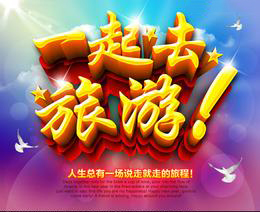 大眾旅游招手，萬億產業蝶變
