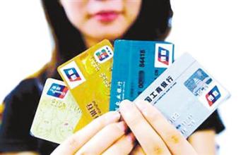 銀監會：每人同一銀行開立借記卡不得超4張