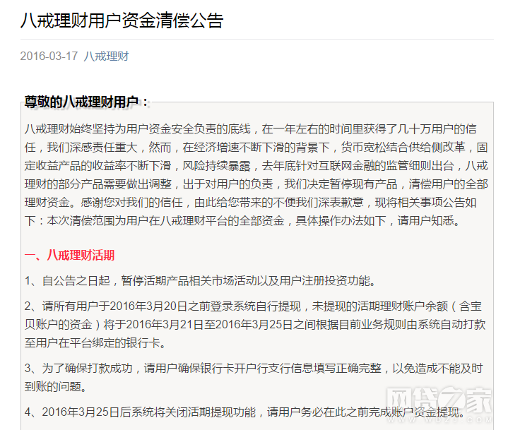 八戒理財公告