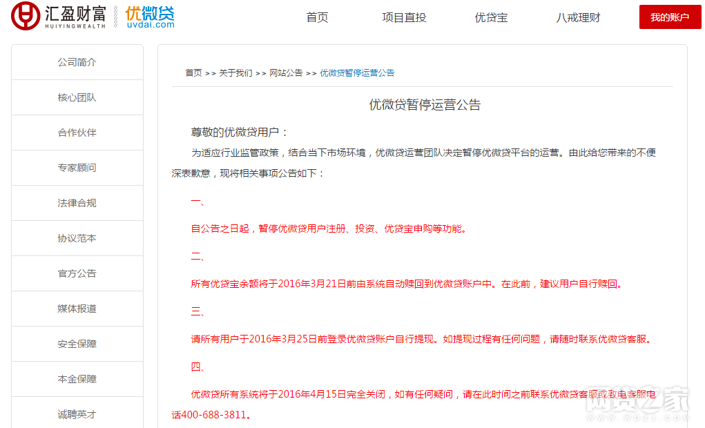 優微貸官網公告