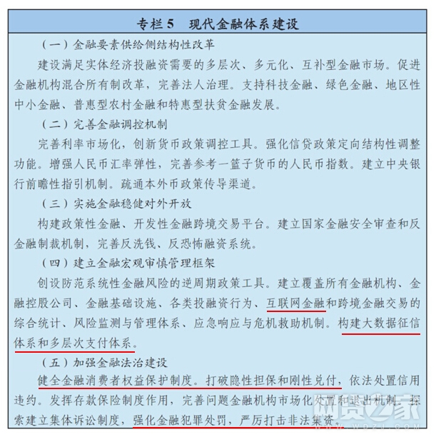 十三五規劃：規范發展互金 嚴厲打擊非法集資