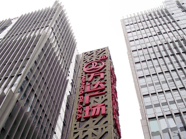 萬達商業選擇從港股退市