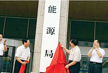 國家能源局發布2015年政府信息公開工作年度報告