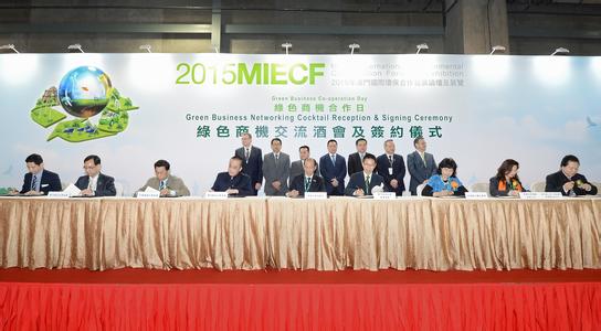 2016年澳門國際環保合作 發展論壇及展覽開幕