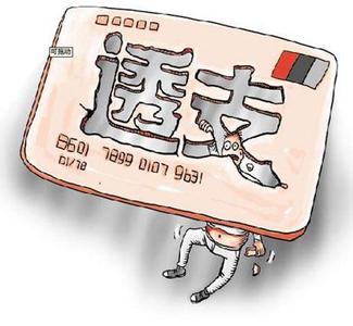 央行：信用卡滯納金取消 透支日息上限萬五