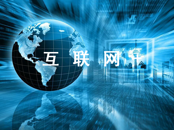 “互聯網+流通”的