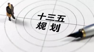 十三五戰略新興產業發展規劃將出 力爭6月底前上報