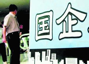 前4月國企財務分析