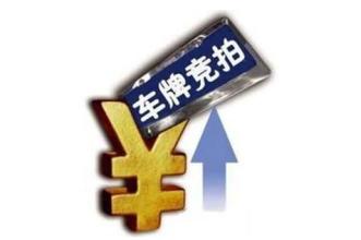 2016年5月天津小汽車車牌競價情況統計分析