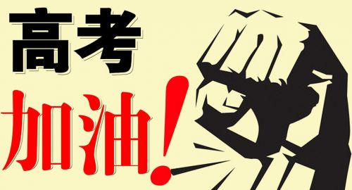 940萬考生赴高考-靈核網