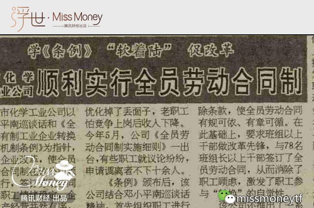 （圖為日照市施行勞動合同制）