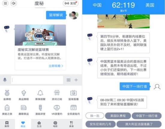 百度研發人工智能機器人解說奧運男子籃球賽