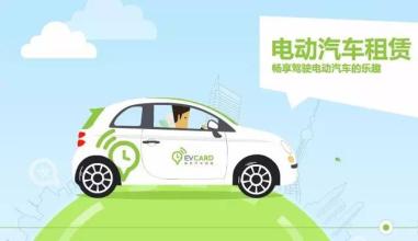 市場空間200億 電動汽車租賃成資本掘金新熱點