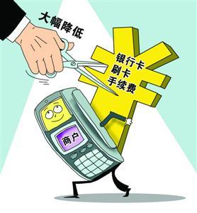手續費