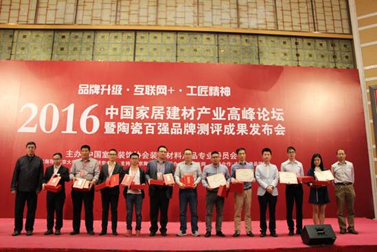 2016年度陶瓷十大品牌榜單
