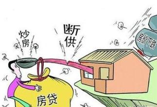 炒房當心炒成房東！ 盤點常見的買房誤區