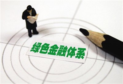 綠色金融