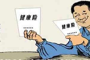 健康險