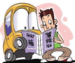 駕校