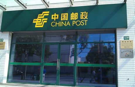 中國郵政