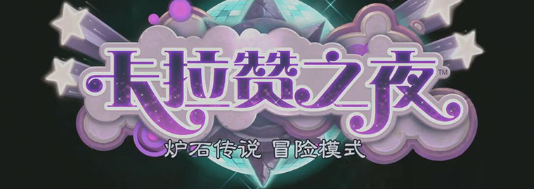  爐石不為人知的十大實戰訣竅
