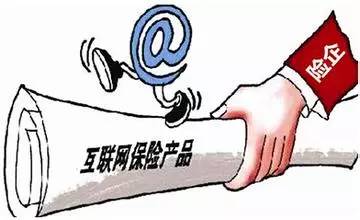 互聯網保險發展前景大 新興產業走進大眾構建生態圈