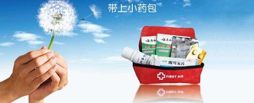 國慶出游你應該考慮要帶上這些藥品 
