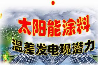 太陽能