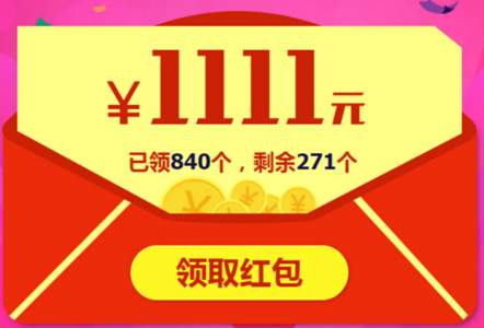 2016天貓雙11搶紅包攻略