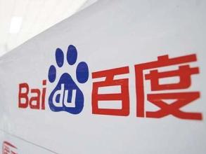 百度公布第三季度財報：凈利潤同比增9.2%