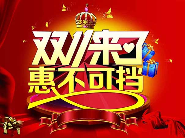 雙11
