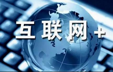 互聯網